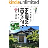もう頑張らない! 家業廃業と実家片付けで手に入れた50代からの自由: 過去を手放し、自分らしい生き方を見つける 桃農家やめました