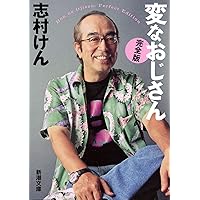 【超レア】志村けん 直筆サイン入 落款有 志村流 書籍 ビジネス・人生の成功哲学 超レア】志村けん 直筆サイン入 落款有 志村流 書籍 ビジネス