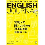 CD付 ENGLISH JOURNAL (イングリッシュジャーナル) 2017年 07月号