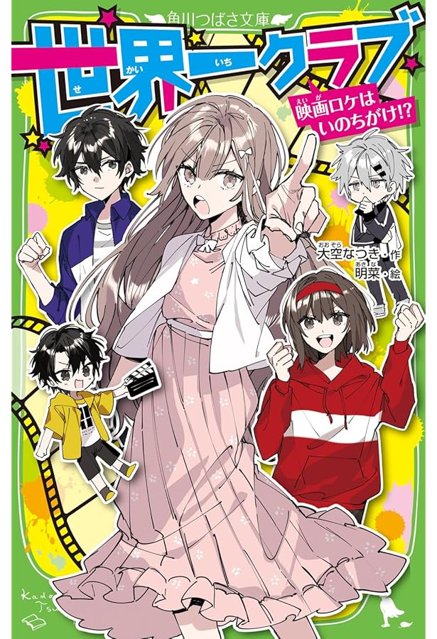 世界一クラブ 11冊セット Amazon.co.jp: 世界一クラブシリーズ 全18冊セット : 本