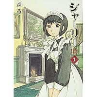Amazon.co.jp: SCRIBBLES 〈ワイド版〉 3 (青騎士コミックス) : 森 薫: 本