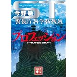 宇宙海兵隊 ギガース 講談社文庫 今野敏 日本の小説 文芸 Kindleストア Amazon
