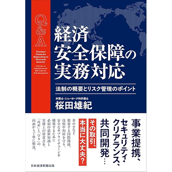 経済安全保障 経済は安全保障にどのように利用されているのか/日本経済評論社/長谷川将規（単行本） Amazon.co.jp: 続 経済安全保障 : 長谷川将規: 本
