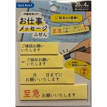 Amazon.co.jp: 作業効率化UP!お仕事メッセージふせん 20枚×4種(ご確認 