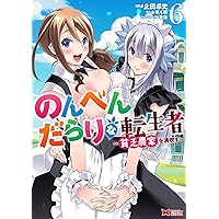 のんべんだらりな転生者 〜貧乏農家を満喫す〜　ライトノベル　1-6巻セット（単行本（ソフトカバー）） 全巻セット のんべんだらりな転生者~貧乏農家を満喫す(1) (モンスター