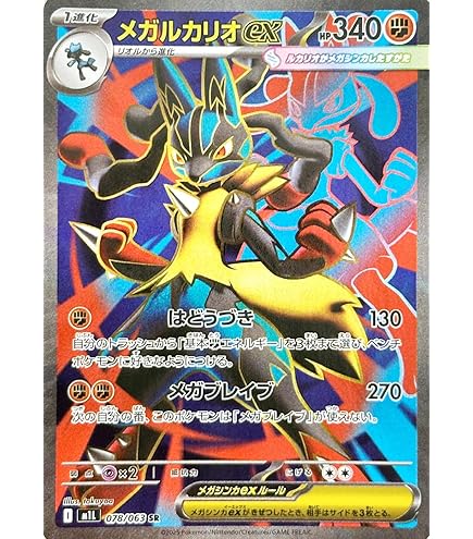 ポケモンカード ポケカ メガブレイブ メガルカリオex SAR メガルカリオex SAR(ポケモンカードm1L メガブレイブ)
