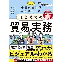 ジェトロ貿易ハンドブック2025 | 日本貿易振興機構 |本 | 通販 | Amazon