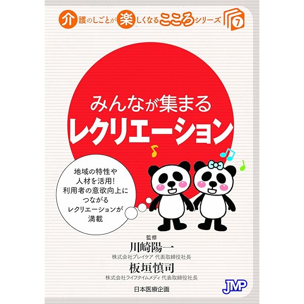 やさしいレクリエーションゲーム | 日本レクリエーション協会 |本