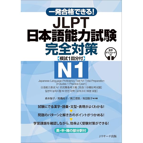 日本語能力試験対策本 セット 日本語能力試験 模試と対策 N1 Nihongo Nouryoku Shiken Moshi to