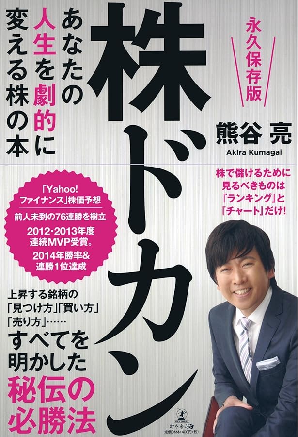 Amazon.co.jp: 明日ドカンと上がる株の見つけ方 : 熊谷 亮: Japanese Books