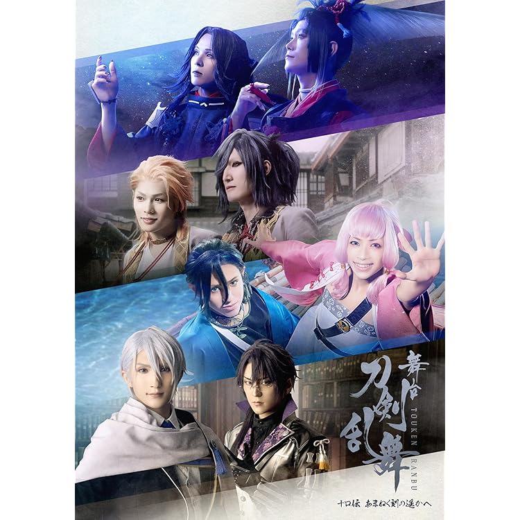 Amazon.co.jp: ミュージカル『刀剣乱舞』 ～花影ゆれる砥水