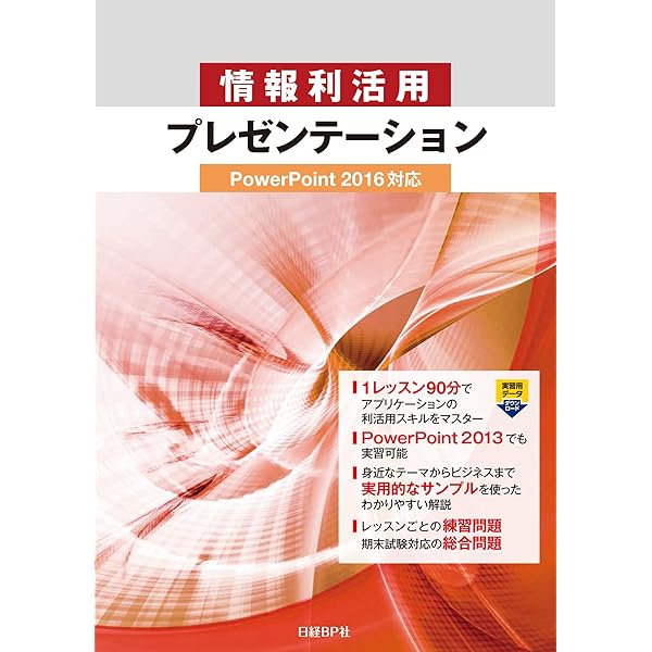 情報利活用 プレゼンテーション Powerpoint 16対応 山崎 紅 工学 Kindleストア Amazon