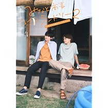 みなと商事コインランドリー2 DVD BOX発売中