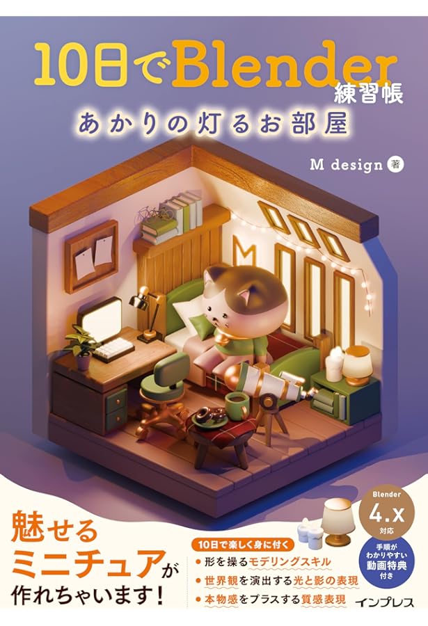 Blender 3Dキャラクター メイキング・テクニック | Benjamin |本