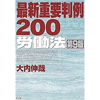 実務家のための労働判例読本 | 芦原 一郎 |本 | 通販 | Amazon