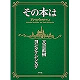 その本は