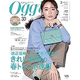 Oggi(オッジ) 2023年 03 月号 [雑誌]