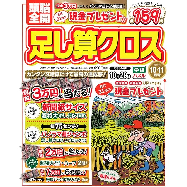 Amazon.co.jp: 超特大版!超難問ナンプレ&足し算クロス&ループ