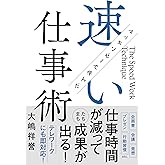 マッキンゼーで学んだ速い仕事術