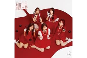 劇薬中毒 (Type C) - =LOVE (特典なし)
