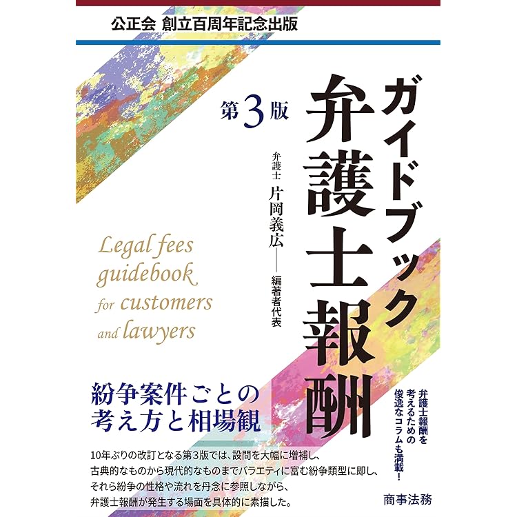 中小企業の事業再生等に関するガイドラインのすべて〔第2版〕 | 小林