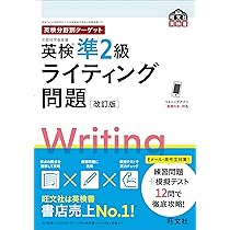 英検分野別ターゲット英検準2級リーディング問題 (旺文社英検書
