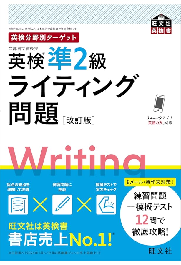 英検分野別ターゲット英検準2級リーディング問題 (旺文社英検書