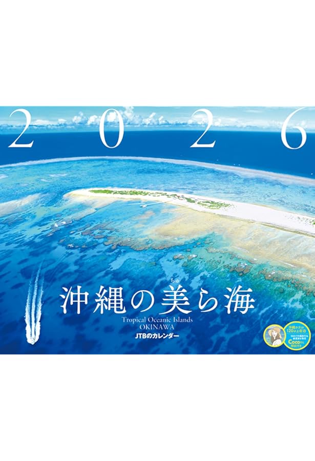 Amazon.co.jp: 2026うみまーる大判ムーンカレンダー `海と空の出会う