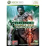 バイオニック コマンドー - Xbox360