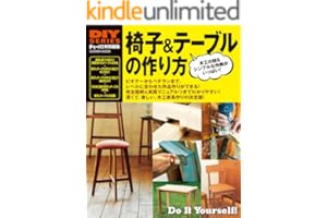 椅子＆テーブルの作り方 学研ムック　ＤＩＹシリーズ
