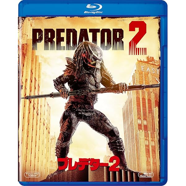 Amazon.co.jp: 【Amazon.co.jp限定】プレデター スチールブック仕様 (2 