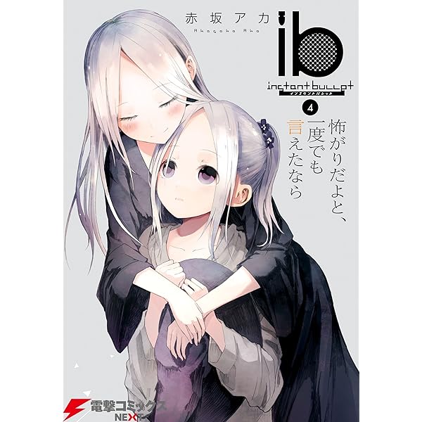 Amazon.co.jp: ib －インスタントバレット－(1) 世界の終わりと