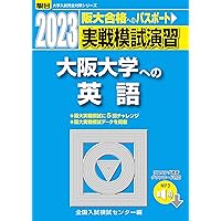 2024-大阪大学への英語 [音声DL] (駿台大学入試完全対策シリーズ