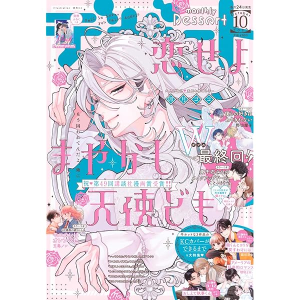 付録付［月刊デザート］10冊セット Amazon.co.jp: デザート (2024年10月号) : 本
