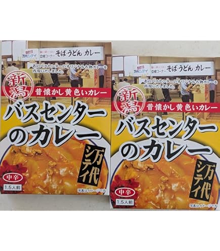 Amazon.co.jp: 新潟 昔懐かし黄色いカレー バスセンターのカレー 220g