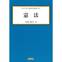 国家・教会・自由 増補新装版: スピノザとホッブズの旧約テクスト解釈