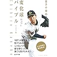 金子千尋の変化球バイブル ハンディ版