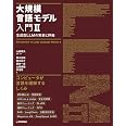 大規模言語モデル入門Ⅱ〜生成型LLMの実装と評価