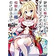 絶対に働きたくないダンジョンマスターが惰眠をむさぼるまで 1 (オーバーラップ文庫)