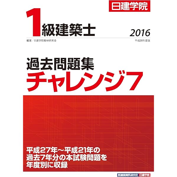 Amazon.co.jp: 1級建築士試験学科過去問スーパー7 平成27年度版 : 総合 