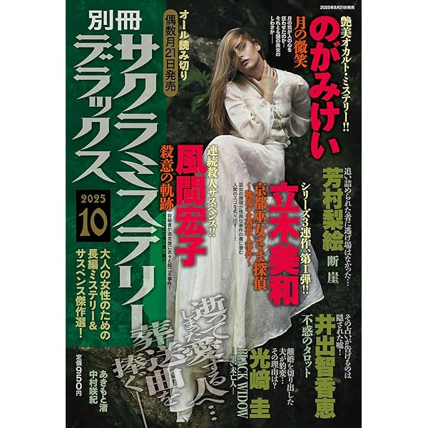 ミステリーブラン、サクラミステリー、その他、合計４５冊 ミステリーブラン、サクラミステリー、その他、合計45冊