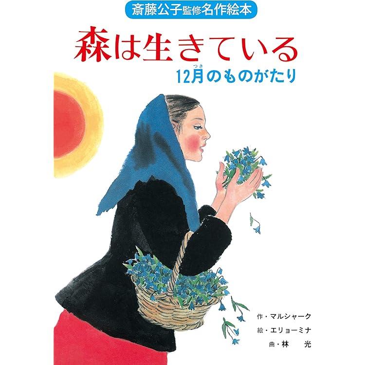 Amazon.co.jp: オペラ「森は生きている」オーケストラ版: ミュージック