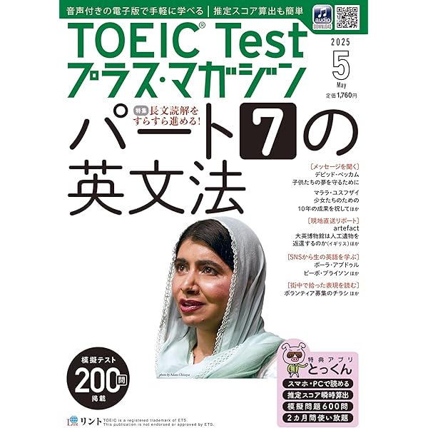 Toeic Testプラスマガジン　2013年3月号 Amazon.co.jp: 【音声DL＋電子版付き】TOEIC Testプラス・マガジン