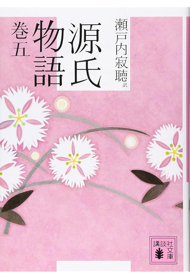 源氏物語文庫(10巻セット) | 瀬戸内 寂聴 |本 | 通販 | Amazon