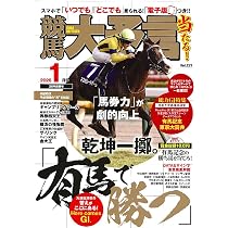 競馬大予言 2026年1月号(26年新春号) | 笠倉出版社 |本 | 通販 | Amazon