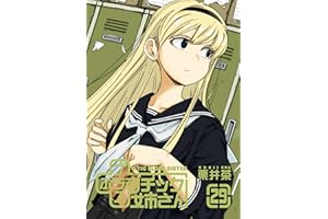 プラスチック姉さん 29巻 (デジタル版ヤングガンガンコミックス)