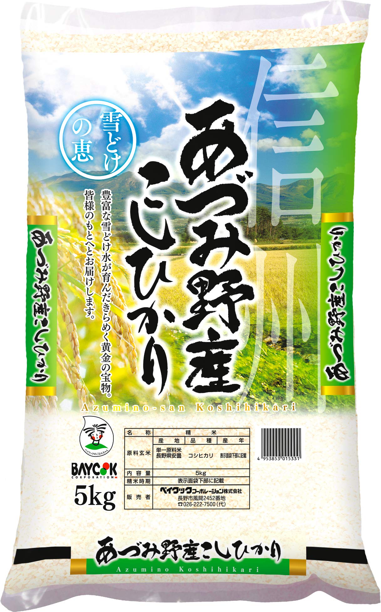 【即納】【3,707円】 令和7年産 安曇野産 精米 コシヒカリ 5kg 【送料無料】