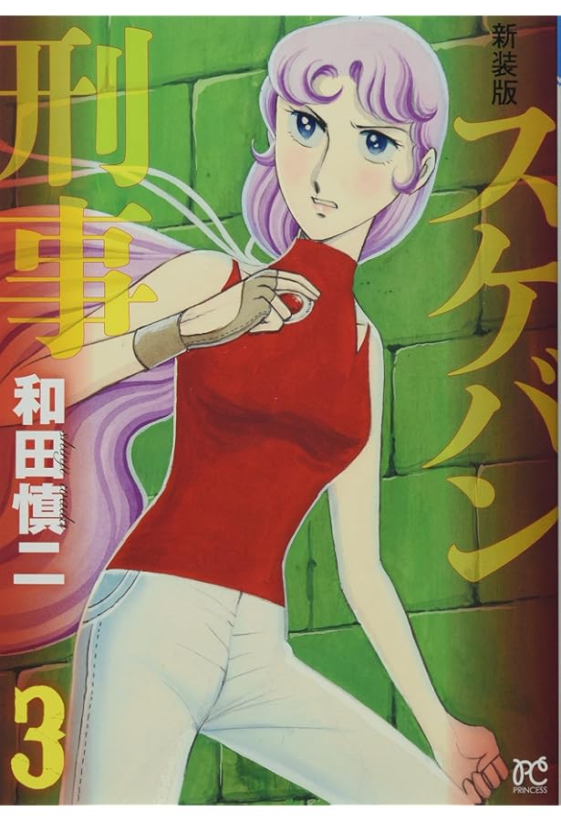 未開封品　原作版　スケバン刑事　現状 91WMuYzjnvL._AC_UL210_SR210,