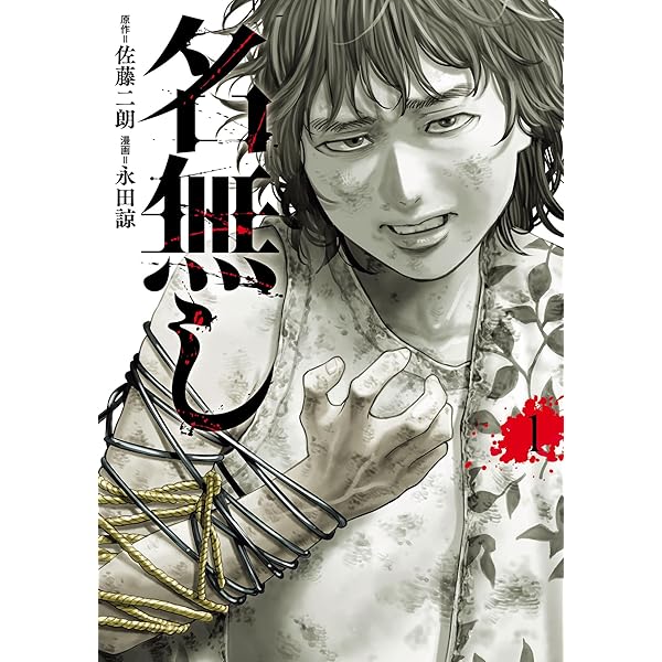 Amazon.co.jp: ブラザー仁義 1 (少年チャンピオン・コミックス