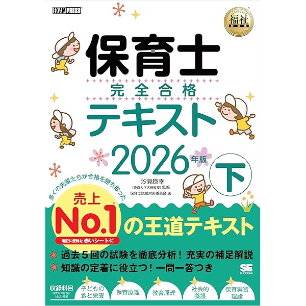 保育士の本 保育士入門テキスト '24年版 / 近喰 晴子【監修】/コン